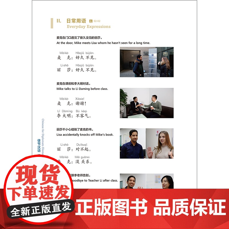 [外研社]使节汉语 初级1高清大图
