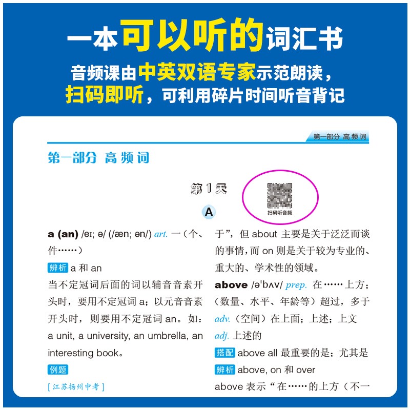 中考词汇默写本 [正版]快捷英语中考词汇4周通2023版四周通初中英语单词词汇辅助记忆七八九789年级初三英文短语与句型高清大图