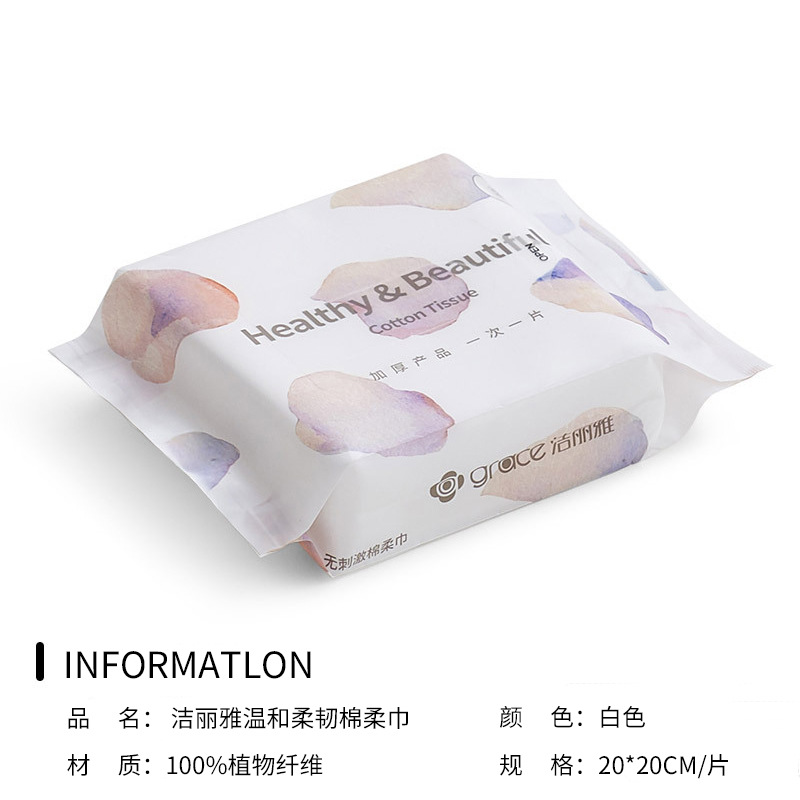 洁丽雅棉柔巾干湿两用卸妆洁面清洁化妆棉90片抽取式脸巾 MRJ022：20*20cm*20抽1包