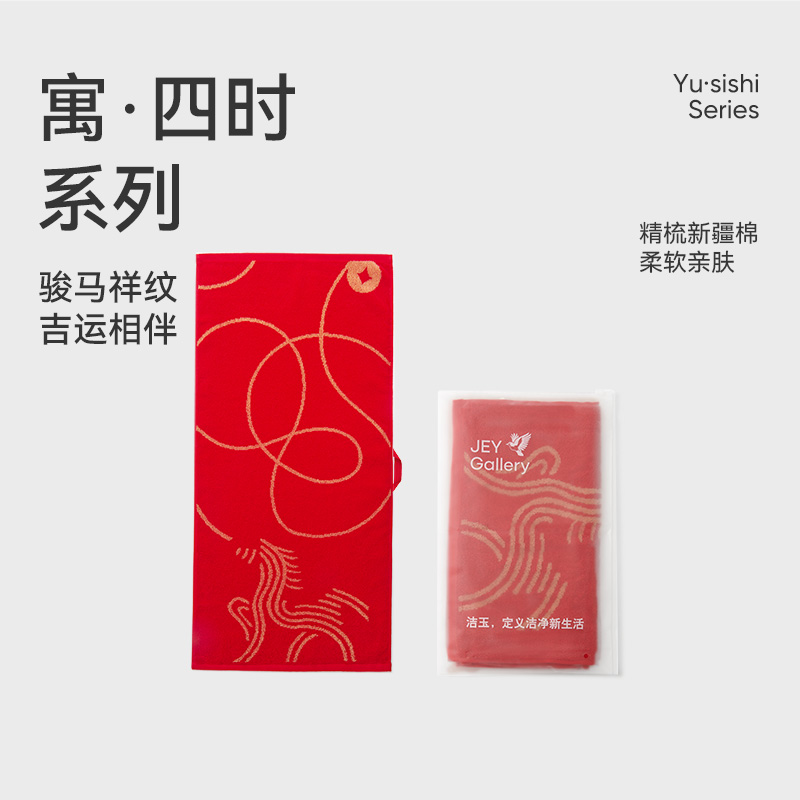 洁玉 马年生肖款纯棉毛巾-幸福加马毛巾双条礼盒装 J6001F-A 红色+红色高清大图