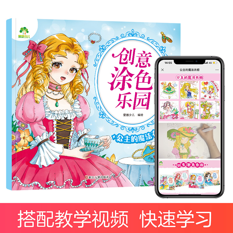 [2册]海洋世界+动物王国 [正版]创意涂色乐园4册公主涂色画本绘画册公主画画本涂色公主换装涂色秀儿童画画本阶梯涂色画3高清大图