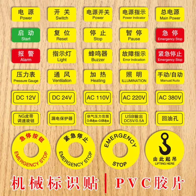 谋福 急停标识贴 按钮设备机械标签贴防水PVC 20张[压力表-4x2cm]高清大图