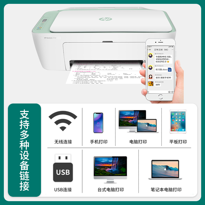 惠普2722打印机无线彩色喷墨一体机家用照片打印机家庭学生作业多功能黑色彩色连喷+12瓶墨水[约打2.4w张]+a4纸50张+a6相片纸20张+加墨工具