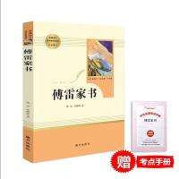傅雷家书钢铁是怎么样炼成的无删减人教版八下初中生课外必读书籍 傅雷家书[送考点]教材同步