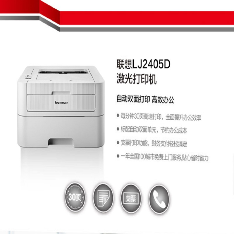 联想(Lenovo)LJ2405D 28页/分钟高速A4打印 黑白激光打印机 自动双面