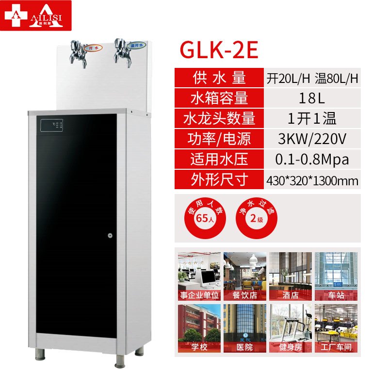 埃利斯（AILISI）GLK-2E高背系列开水机全自动不锈钢饮水机学校工厂奶茶店烧水电热开水机