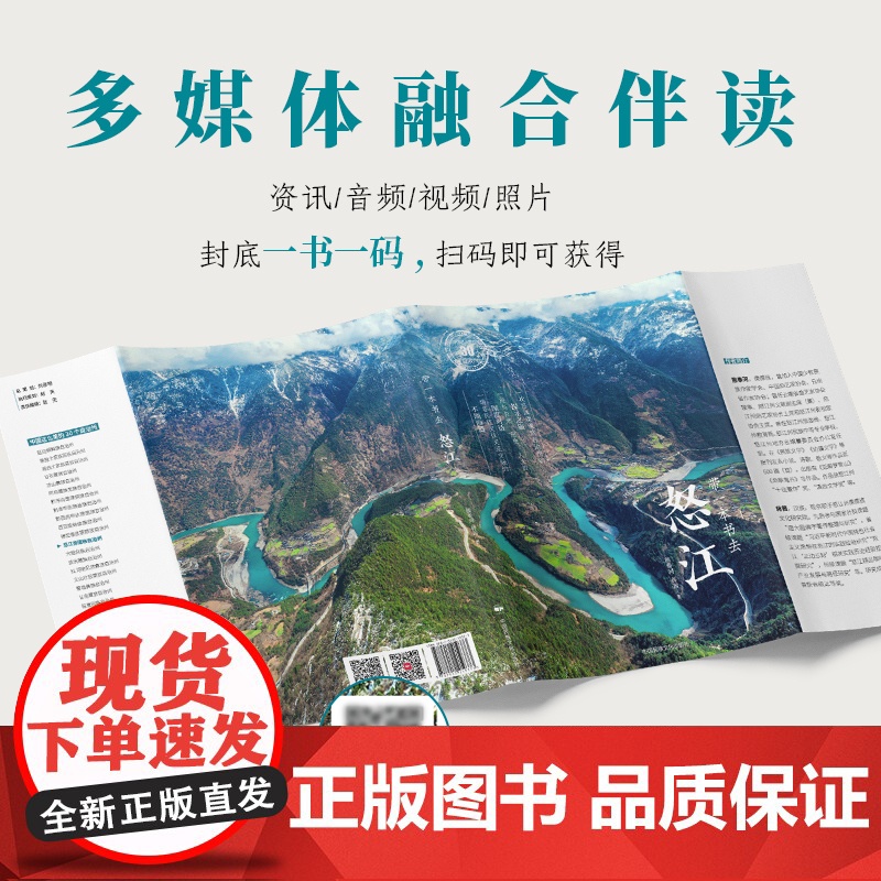 带一本书去怒江:中国这么美的30个自治州 走遍中国国内自驾游徒步旅游指南高清大图