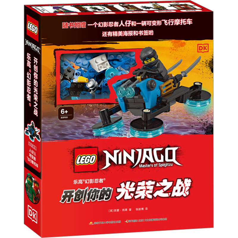 【M】乐高幻影忍者开创你的光荣之战-9787304109554