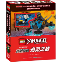 乐高幻影忍者开创你的光荣之战
