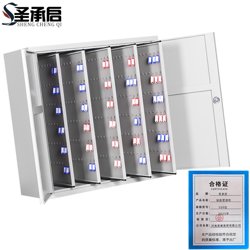 圣承启 钥匙管理柜 500位 个高清大图