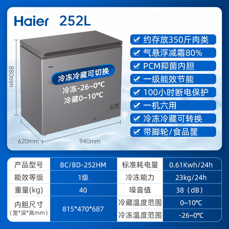 [重磅新款]Haier/海尔冰柜家用252 升无需除霜一级能效全冷冻单温大冷柜 BC/BD-252HM可装350斤肉
