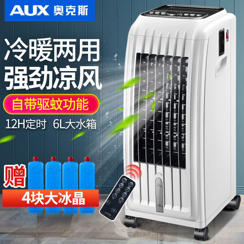 奥克斯空调扇家用制冷冷风扇冷暖两用冷风机移动小型水空调电风扇 机械冷暖两用款高清大图