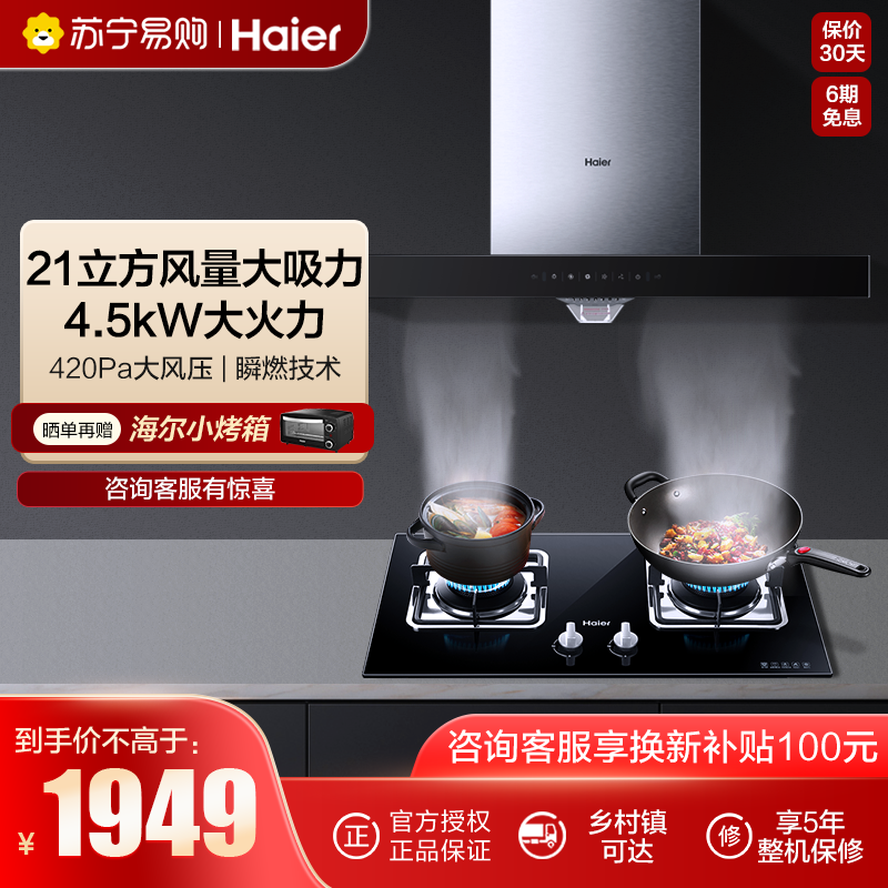 海尔(haier)烟灶套餐cxw-219-e900t11报价_参数_图片_视频_怎么样
