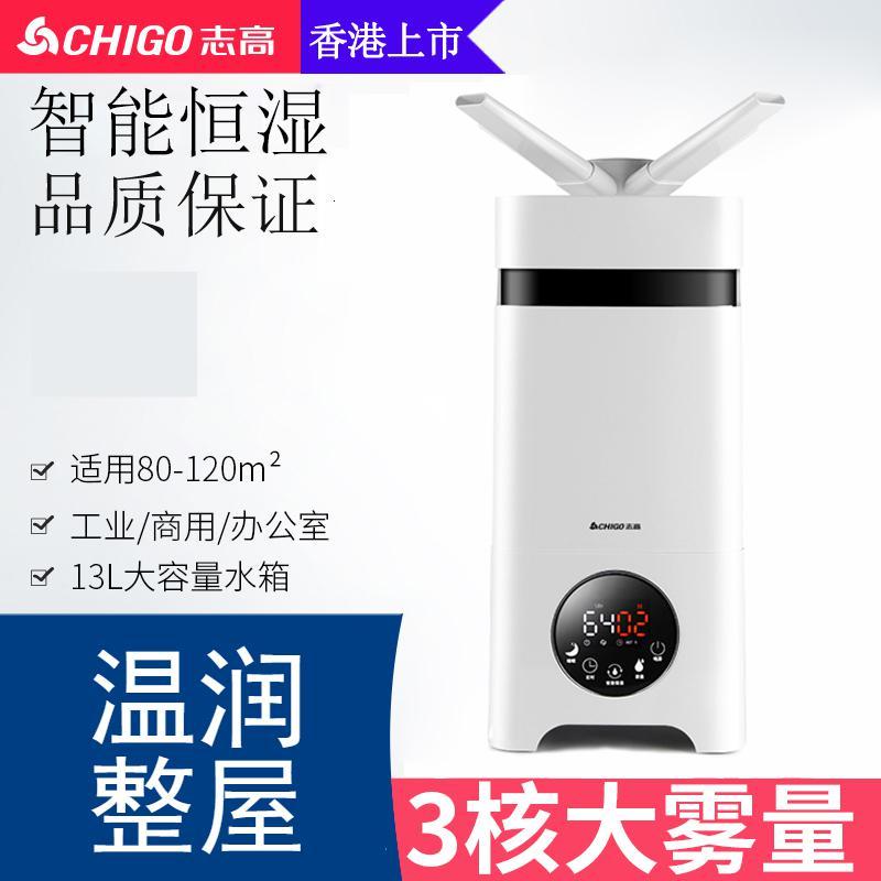 志高(chigo)工业家用商用大容量大型蔬菜加湿器