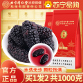 内廷上用北京同仁堂桑椹500g*2袋
