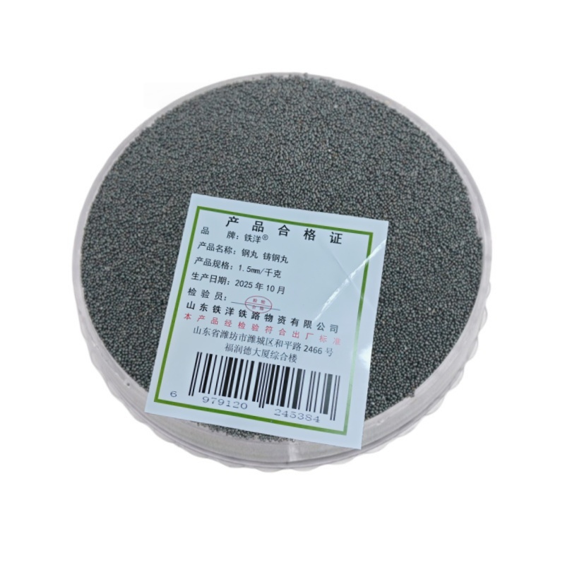 铁洋 钢丸 铸钢丸 1.5mm/千克 千克高清大图