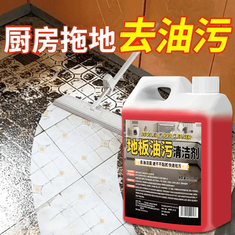 【补贴10%】地面地板去油污清洗剂厨房饭店餐厅工厂瓷砖拖地强力除油洗地清洁