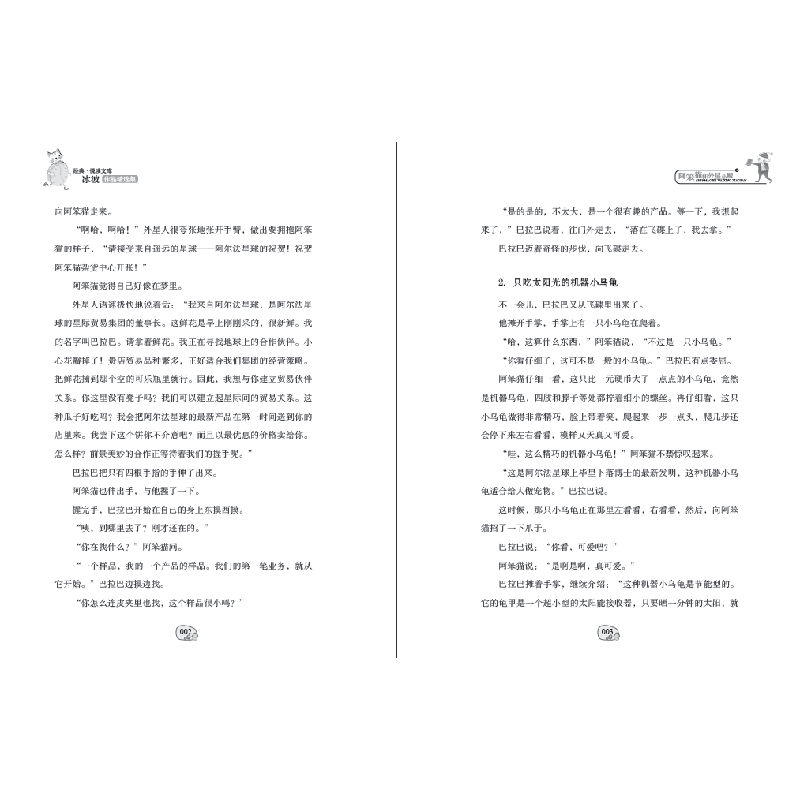 正版新书]阿笨猫和外星小贩(冰波作品精选集)/经典悦读文库冰波9高清大图