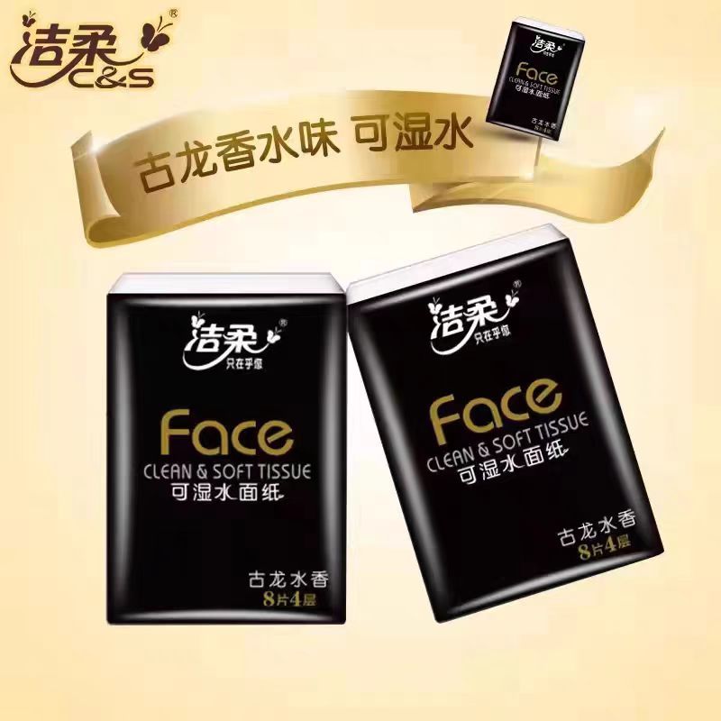 洁柔手帕纸Face古龙水香可湿水餐巾纸4层8张12包*3条