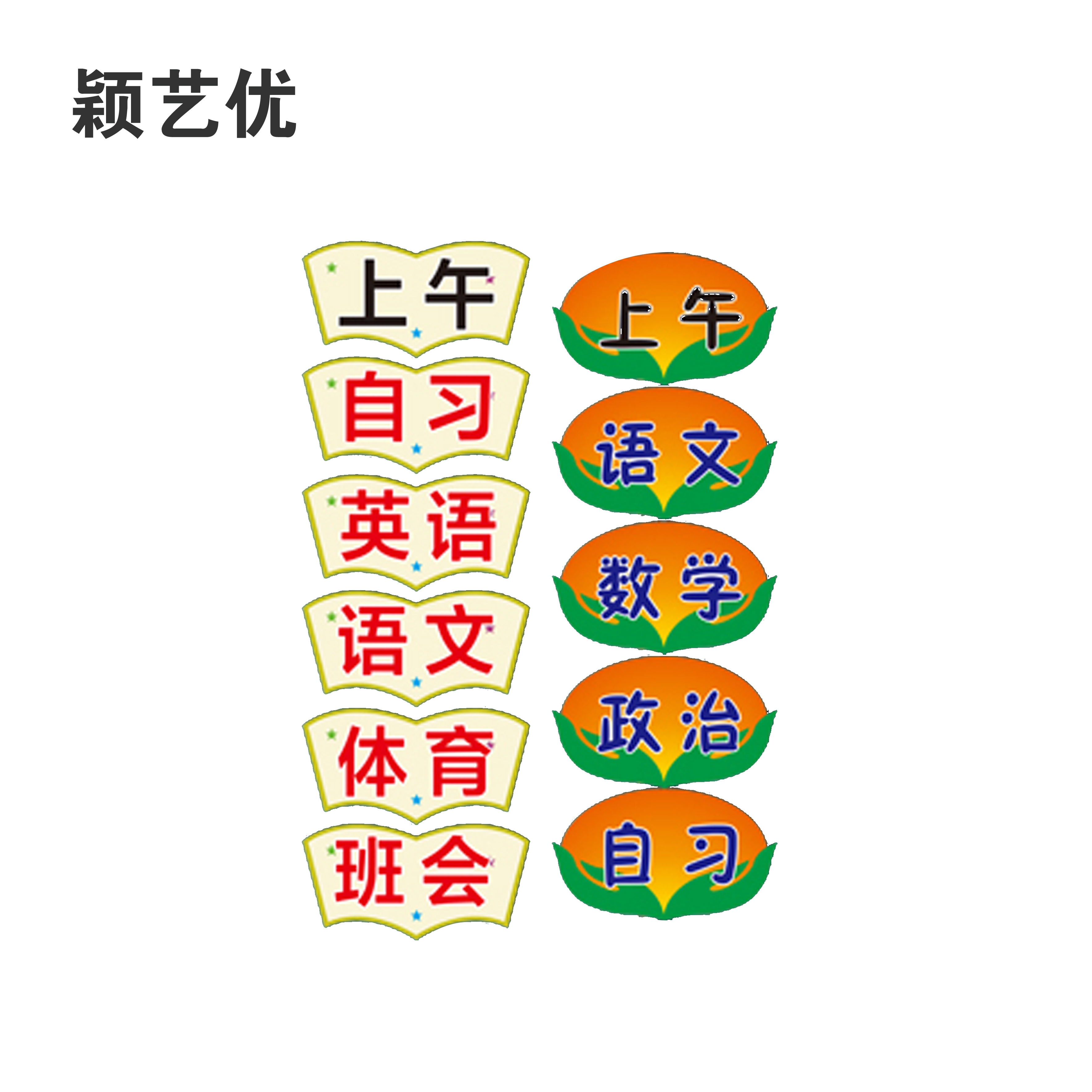 颖艺优 磁吸贴/磁吸名牌/标识牌等 100X100mm 个高清大图