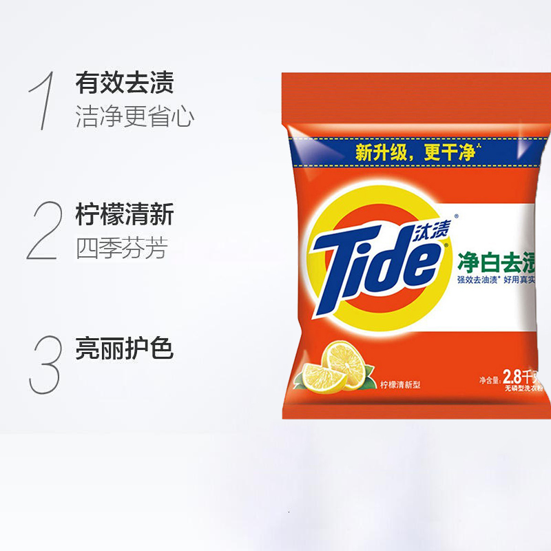 汰渍(Tide)净白去渍洗衣粉(柠檬清新型)2.8kg/袋 勤洗衣 强效去渍 洁净更省心
