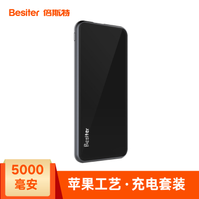 倍斯特苹果手机电源便携充电宝薄 小巧5000毫安迷你手机移动电源