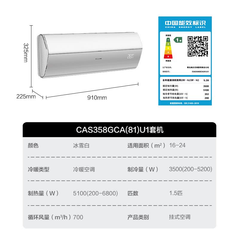 [轻奢空调]卡萨帝(Casarte)1.5匹 新1级变频 快速冷暖 光感护眠 挂机空调CAS358GCA(81)U1套机图片