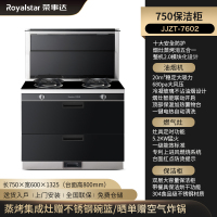 荣事达(Royalstar)JJZY-7602 智能家用油烟机燃气灶消毒柜一体灶 钢化玻璃台面防烫大吸力 液化气 集成灶