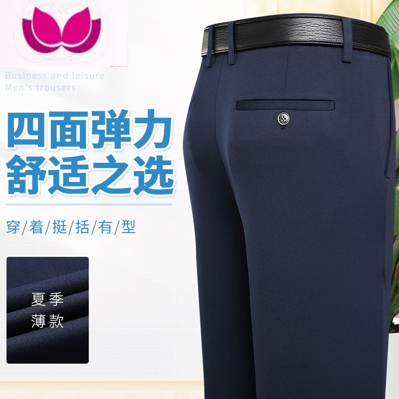 七斓中年爸爸男士休闲长裤子夏季薄款冰丝弹力西装裤中老年人宽松男裤