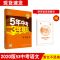 清仓2020版53五三中考数学语文英语全科五年中考三年模拟不退换 五三中考2020版 语文