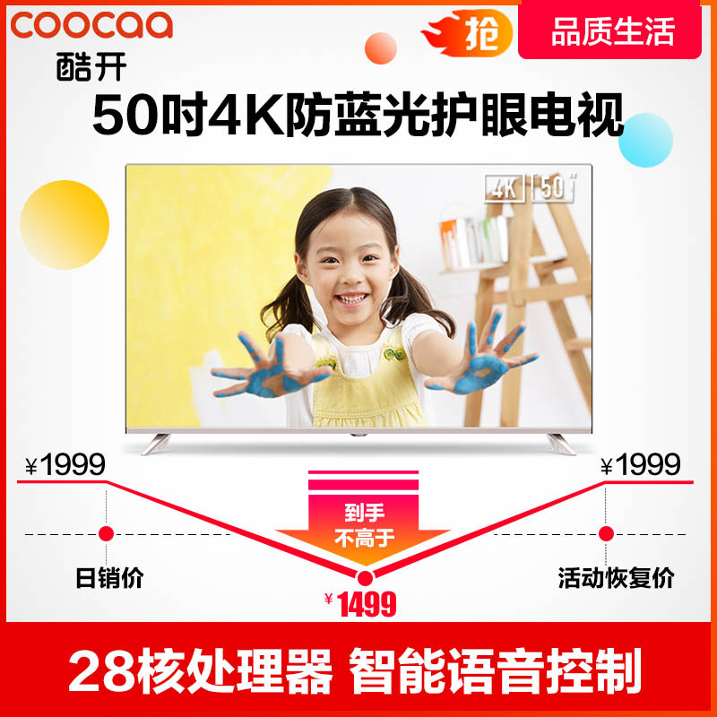 创维 酷开(coocaa) 智能电视50K5A 50英寸 防蓝光护眼 8G大存储 HDR技术 人工智能语音 4K超高清