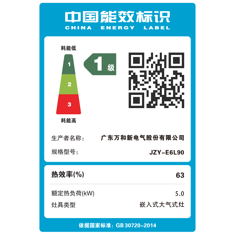 万和钢化玻璃燃气灶单灶具 单眼灶嵌入式 5.0kW大火力 台嵌两用 E6L90 液化气高清大图
