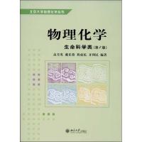 物理化学 高月英 等 大中专 文轩网