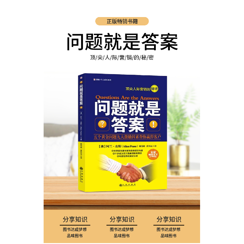 醉染图书问题就是9787801959683高清大图