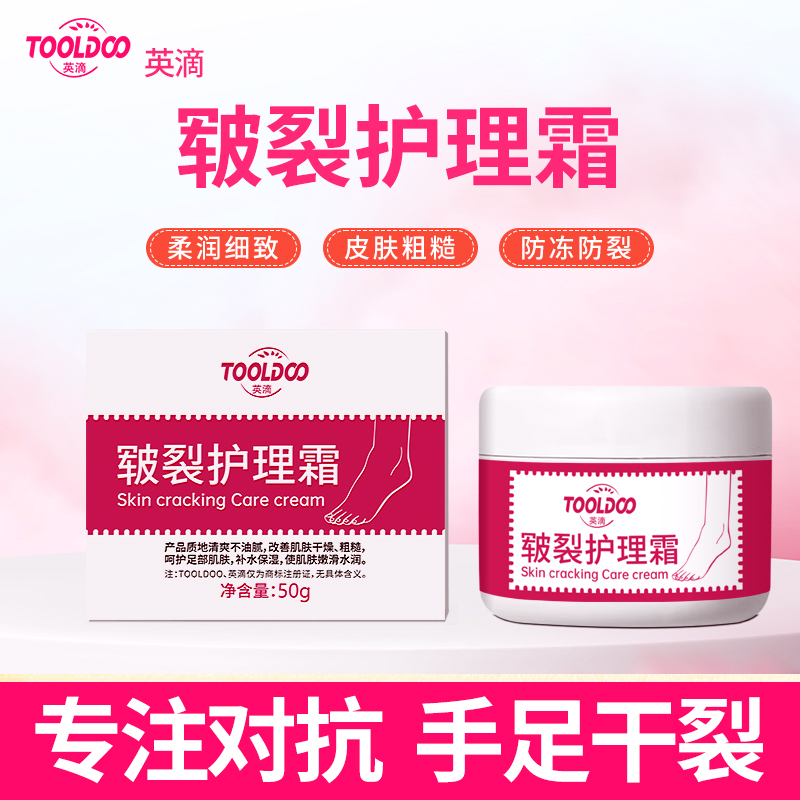 英滴 皲裂护理霜50g 手脚裂口干燥保湿滋润清爽不油腻高清大图