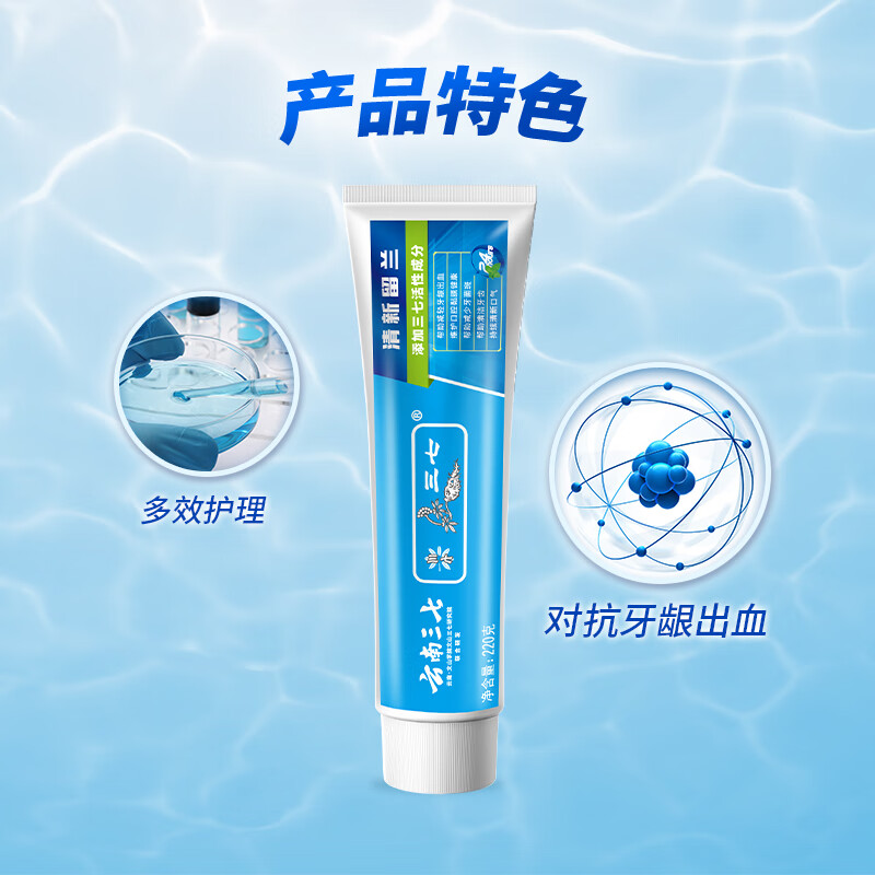 三七牙膏云南三七药物牙膏清新口气怕上火牙龈护理清火去口气舒爽薄荷 清新留兰220g*4