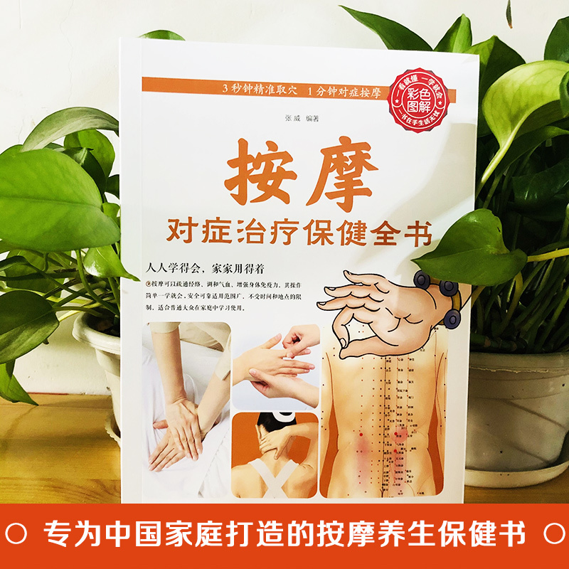 [醉染正版]正版7册千金方千家秘方民间祖传偏方等养生系列书籍 家庭实用百科全书从头到脚谈养生做自己的中医五脏六腑调理治大高清大图