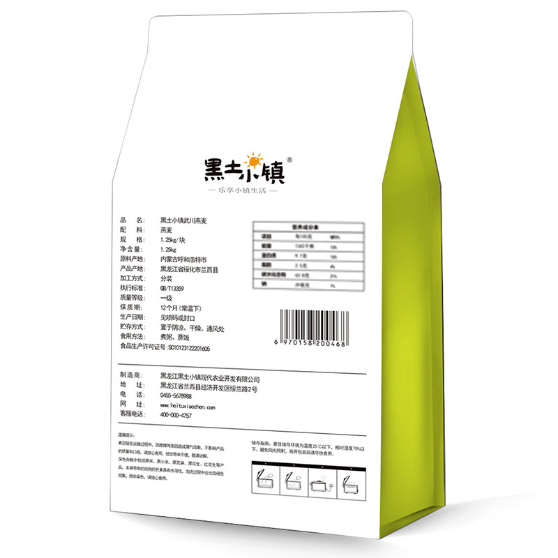 黑土小镇 武川燕麦 1.25kg 真空装 五谷杂粮 粗粮 燕麦米 煮粥蒸饭伴侣五谷杂粮米杂粮粥米