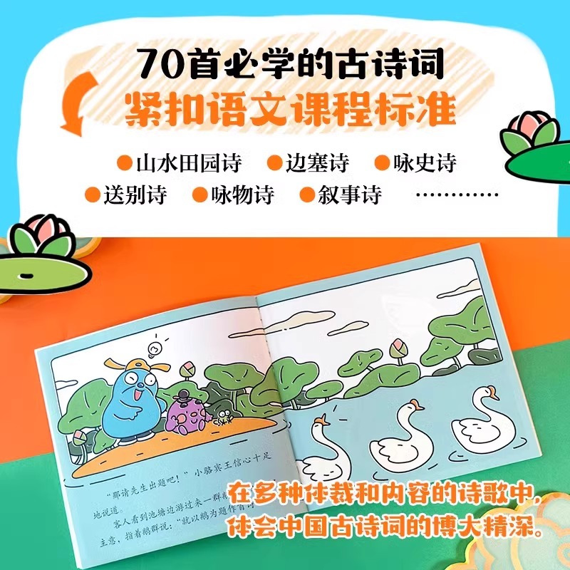 [56册]逗逗镇大诗人+全新成语故事 [正版]逗逗镇大诗人古诗词启蒙绘本(古诗注音版)故事中了解26位诗人的人生小学生必