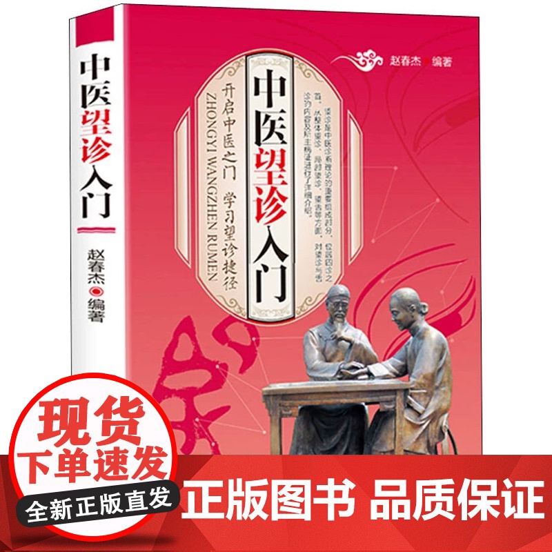 [3册]中医望诊入门+察言观色断疾病+观手知健康 书籍高清大图