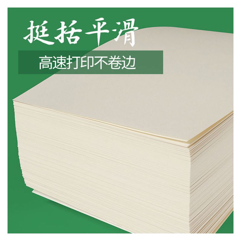 80g100克a4打印纸米黄护眼道林纸打印资料办公用纸书籍教辅复印纸