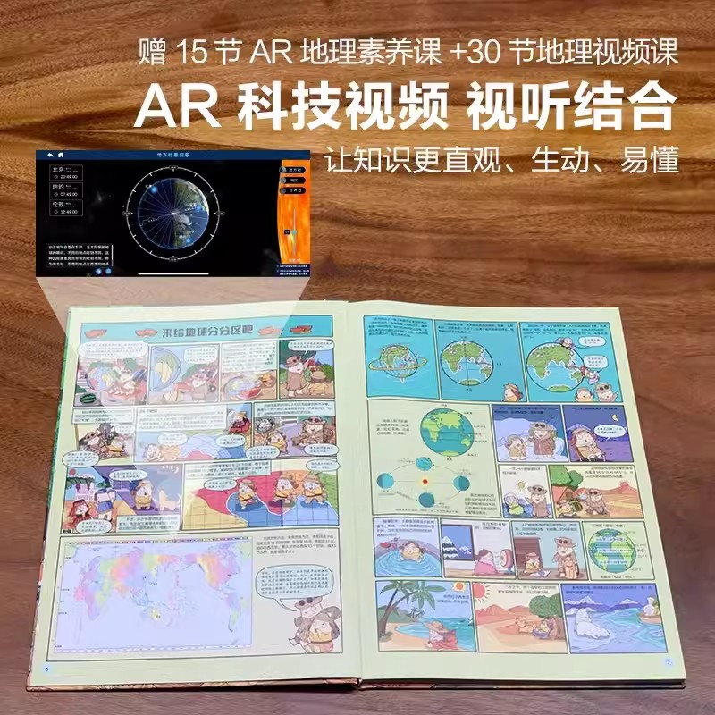 [醉染正版]新书全2册中国国家地理漫画版 6-15岁儿童地理科普绘本书籍 中国地理科普百科全书 小学生一二三四五年级课外高清大图