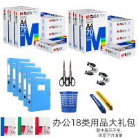 办公用品十八种类大礼包