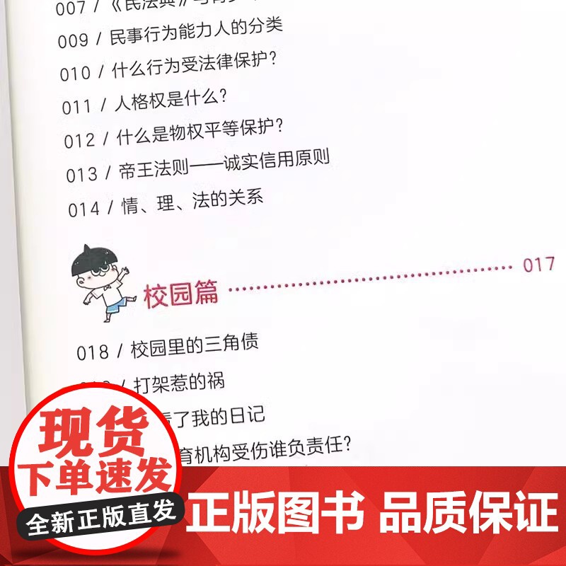 给孩子讲民法典+孩子一读就懂的漫画法律启蒙书全2册 漫画图解少年法律启蒙给孩子讲的漫画民法典儿童版中小学法律基础常识书给高清大图