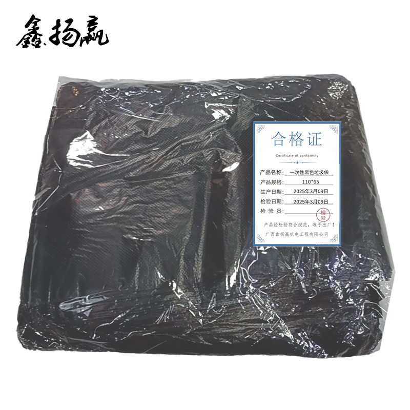 鑫扬赢 一次性黑色垃圾袋 110*65 540条/件高清大图