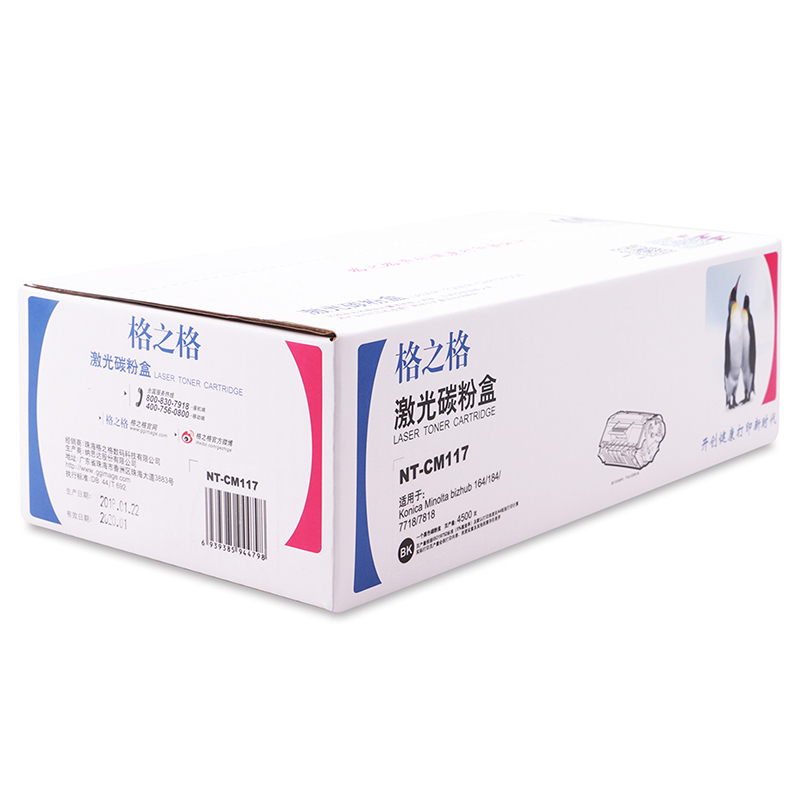 格之格TN-117粉盒NT-CM117双支装适用柯美Konica164 184 7718 7818墨粉盒 复印机耗材