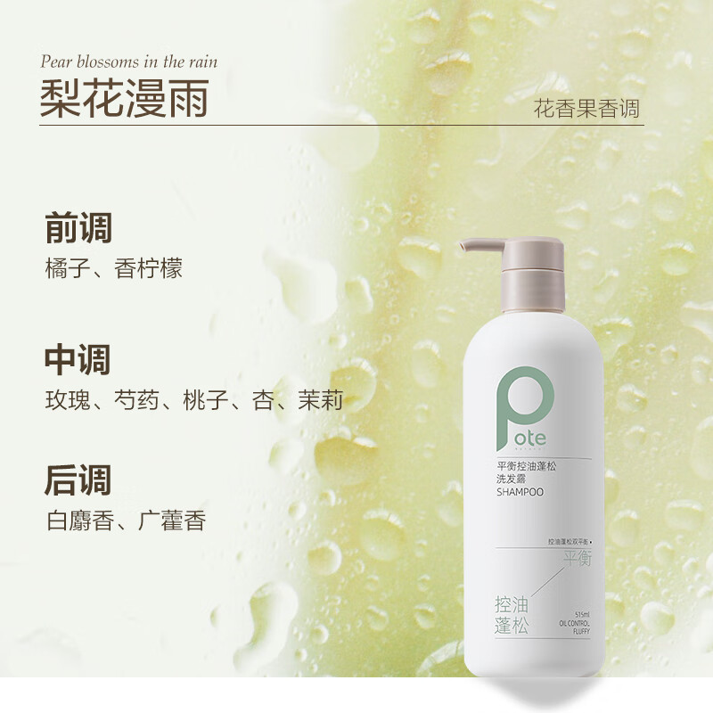 柏缇 平衡控油蓬松洗发露515ml高清大图