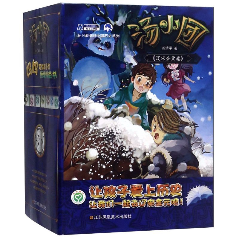 [全套56册]汤小团漫游中国历史 [正版]汤小团漫游中国历史系列全套56册纵横三国卷东周列国卷里辽宋金元卷明清帝国卷上古
