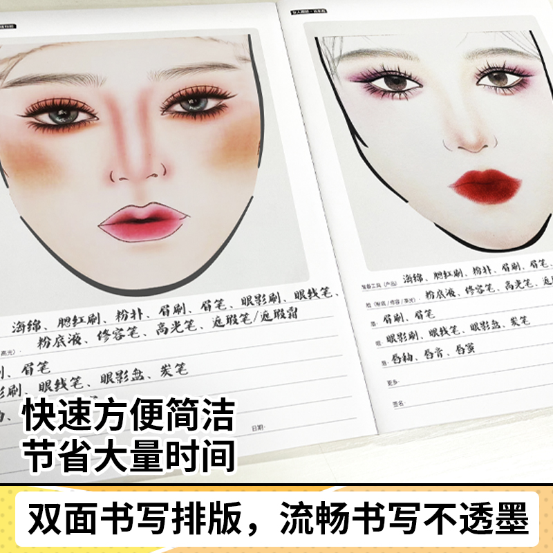 [正版]彩妆设计本 彩妆设计师用本 手绘本子 画画本草稿本 彩妆涂画本 彩妆练习册 彩妆化妆练习初学者入门教程高清大图