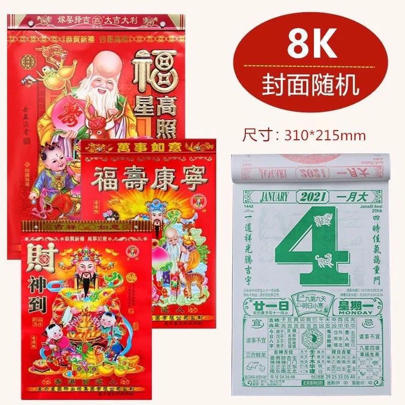 2021最小号(36开)口袋款 2021年日历 牛年老黄历 挂历 手撕历 皇历 择吉通胜宜忌婚嫁日历